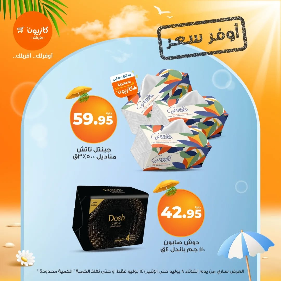 kazyon offers from 7jul to 3jun 2025 عروض كازيون من 7 يوليو حتى 3 يونيو 2025 صفحة رقم 53